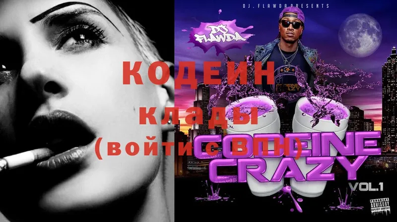 Codein Purple Drank  Боровичи 